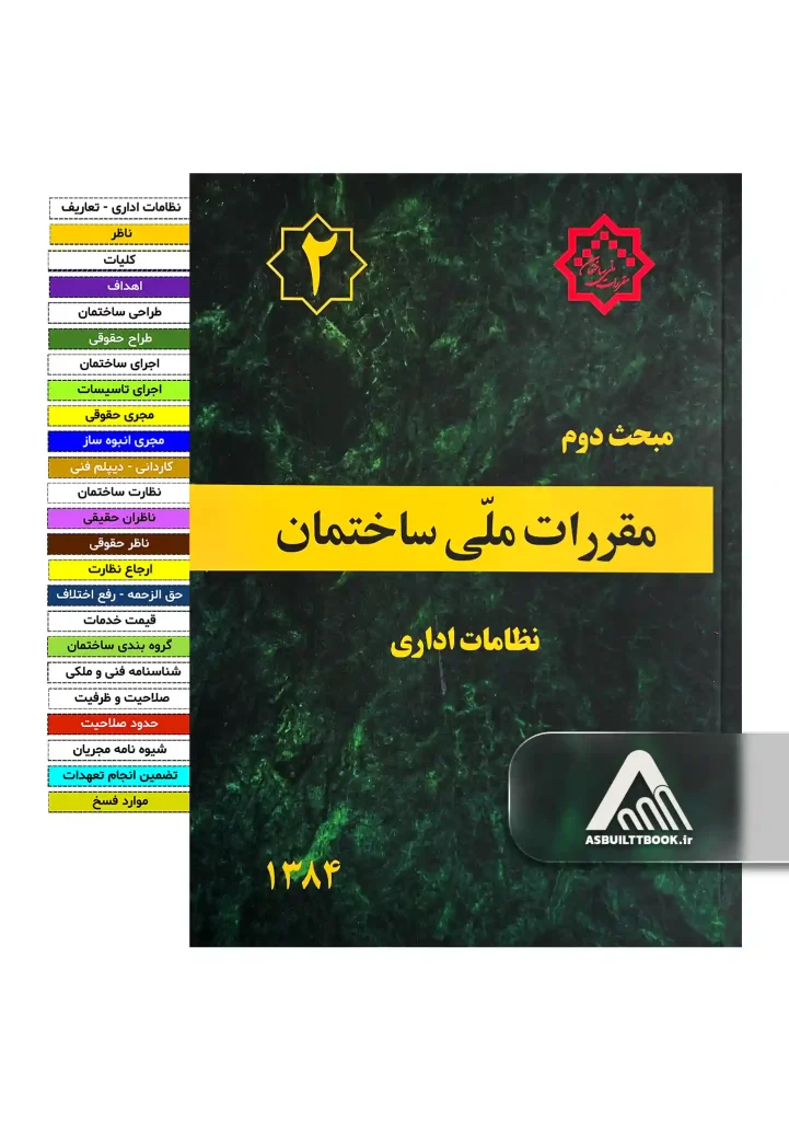 خرید مبحث 2